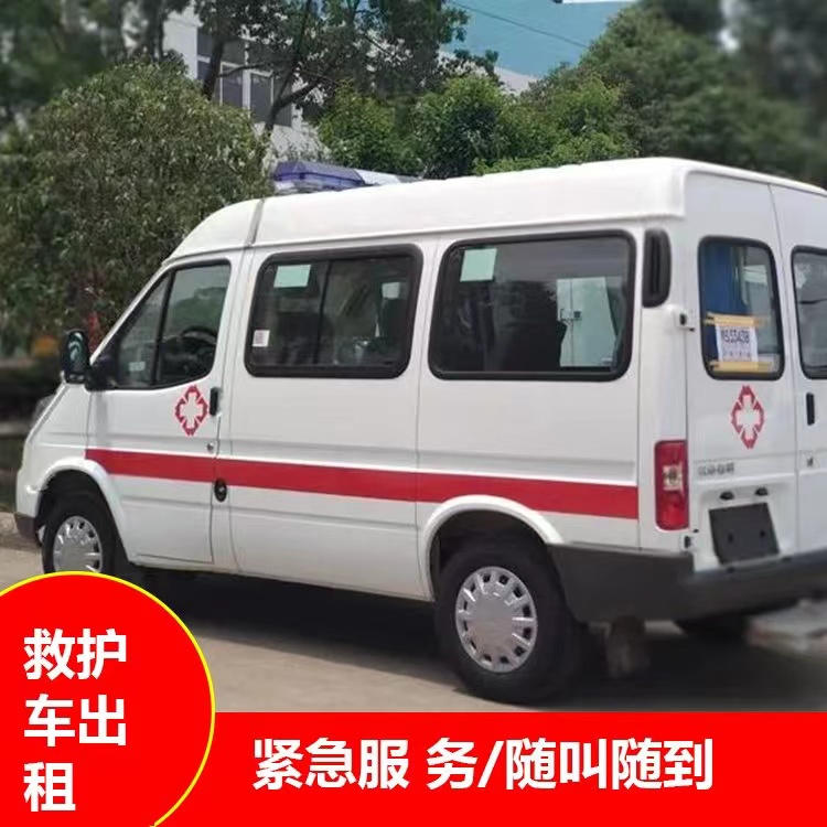 翼城重症监护救护车出租护送